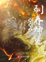網游之馴養神寵