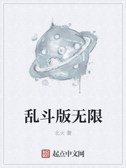 亂斗版無限