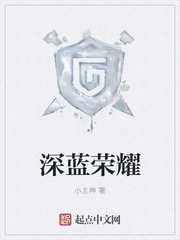 深藍榮耀