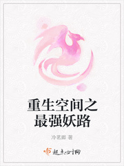 重生空間之最強妖路
