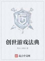 創(chuàng)世游戲法典