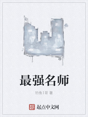 最強(qiáng)名師