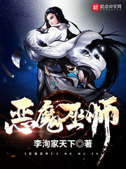 惡魔巫師