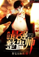 都市最強整蠱師