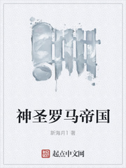 神圣羅馬帝國