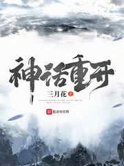 神話重開