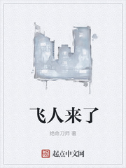 飛人來了