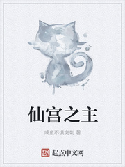 仙宮之主