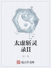 太虛斬靈錄II