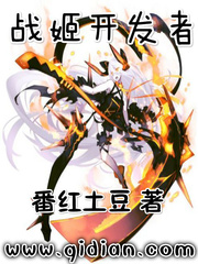 我要開戰(zhàn)姬