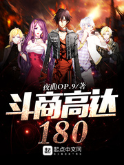 斗商高達180
