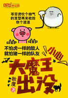 小心，大魔王出沒