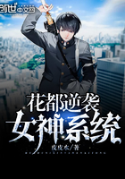 花都逆襲女神系統(tǒng)