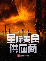 星際美食供應商