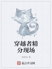 穿越者精分現場