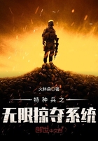 特種兵之無限掠奪系統