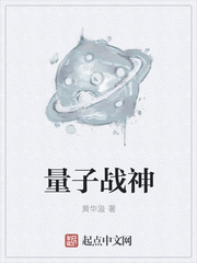 量子戰神