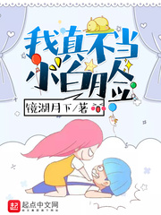 我真不當小白臉