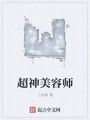 超神美容師