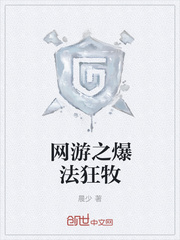 網(wǎng)游之爆法狂牧