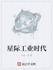 星際工業時代