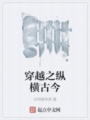 穿越之縱橫古今