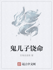 鬼兒子饒命