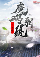 萬界無敵之魔雞系統