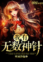 我有無數(shù)神針