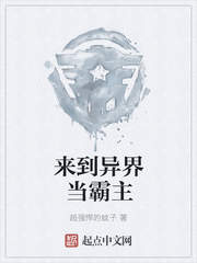 來到異界當(dāng)霸主