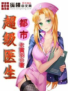 都市超級醫(yī)生