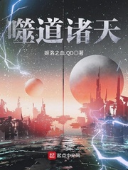 噬道諸天