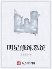 明星修練系統(tǒng)