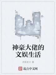 神豪大佬的文娛生活
