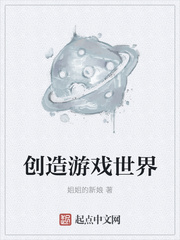 創造游戲世界