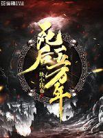 死后五萬(wàn)年