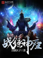 戰錘神座