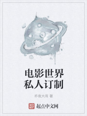電影世界私人訂制（影視世界旅行家）