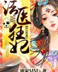法醫狂妃
