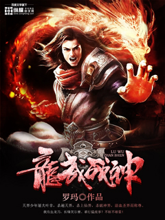 龍武戰(zhàn)神