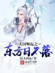 大國崛起之東方日不落