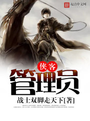 俠客管理員