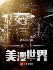 奮斗在美漫世界