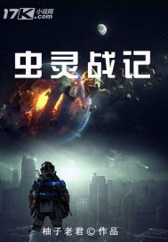 蟲靈戰(zhàn)記
