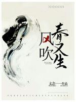 風(fēng)吹春又生