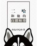 二哈和他的白貓師尊