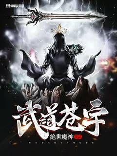 武道蒼宇