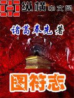圖符志