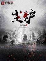 塵爐
