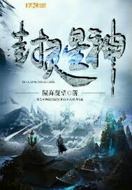 封靈星神